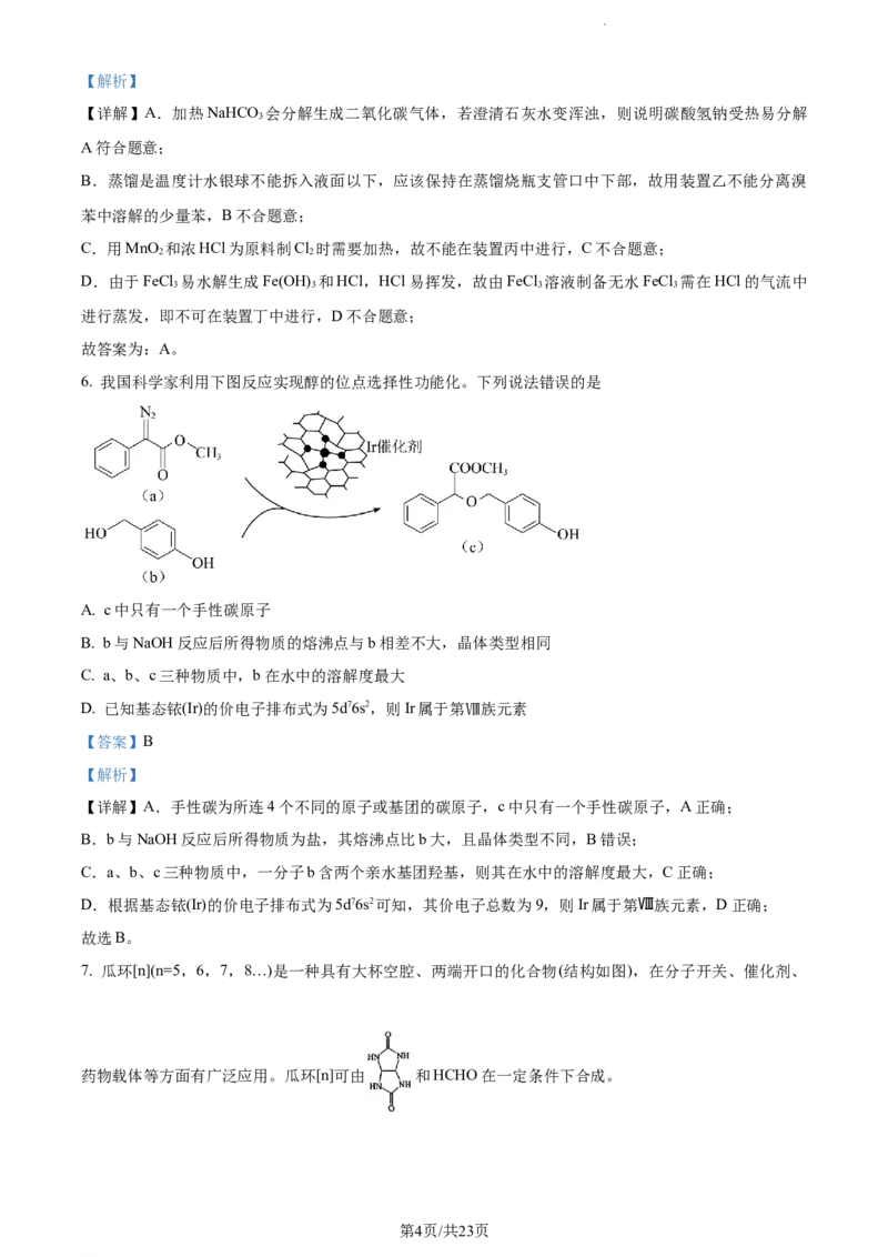 精品解析：重庆市拔尖强基联盟（西南大学附中、育才中学）2023-2024学年高三10月联合考试化学试题（解析版）(1)_2023年10月_0210月合集