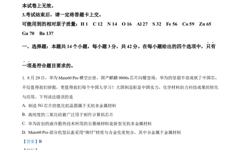 精品解析：重庆市拔尖强基联盟（西南大学附中、育才中学）2023-2024学年高三10月联合考试化学试题（解析版）(1)_2023年10月_0210月合集