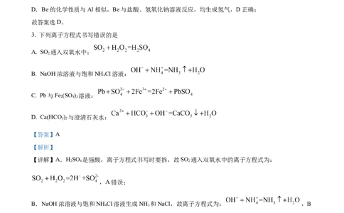 精品解析：重庆市拔尖强基联盟（西南大学附中、育才中学）2023-2024学年高三10月联合考试化学试题（解析版）(1)_2023年10月_0210月合集