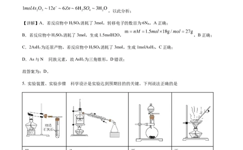 精品解析：重庆市拔尖强基联盟（西南大学附中、育才中学）2023-2024学年高三10月联合考试化学试题（解析版）(1)_2023年10月_0210月合集