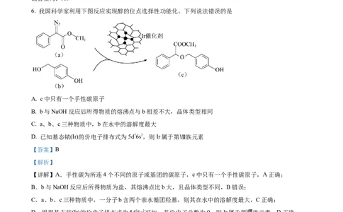 精品解析：重庆市拔尖强基联盟（西南大学附中、育才中学）2023-2024学年高三10月联合考试化学试题（解析版）(1)_2023年10月_0210月合集
