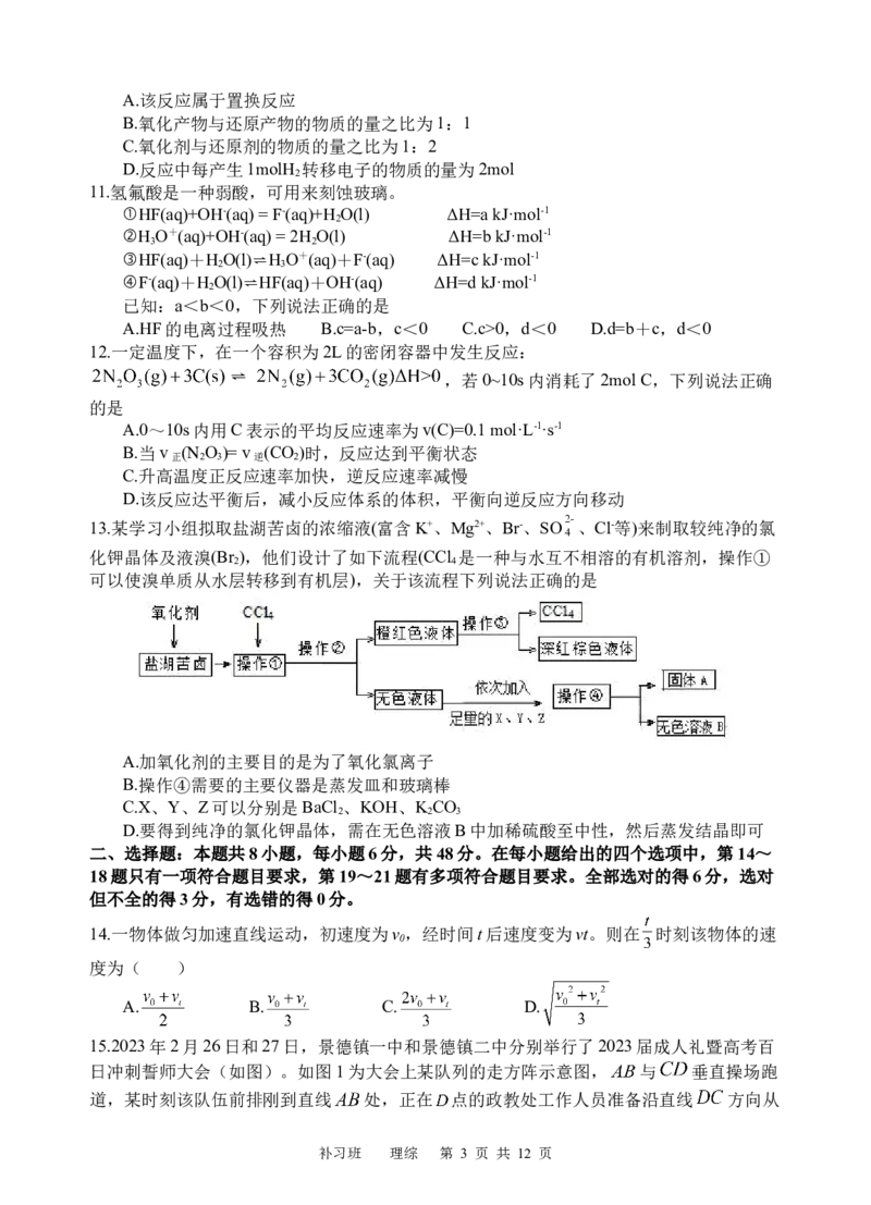 理综试题（补习班）_2023年9月_01每日更新_8号_2024届四川省射洪中学高三上学期开学考试_四川省射洪中学2024届高三上学期开学考试理综
