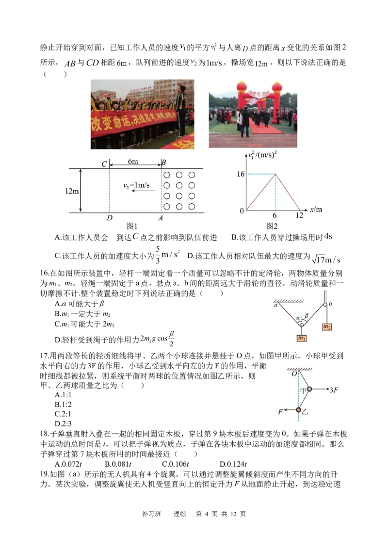 理综试题（补习班）_2023年9月_01每日更新_8号_2024届四川省射洪中学高三上学期开学考试_四川省射洪中学2024届高三上学期开学考试理综