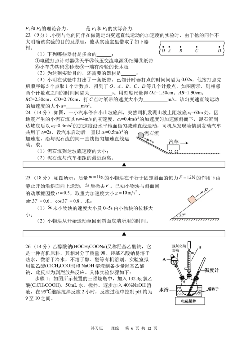 理综试题（补习班）_2023年9月_01每日更新_8号_2024届四川省射洪中学高三上学期开学考试_四川省射洪中学2024届高三上学期开学考试理综