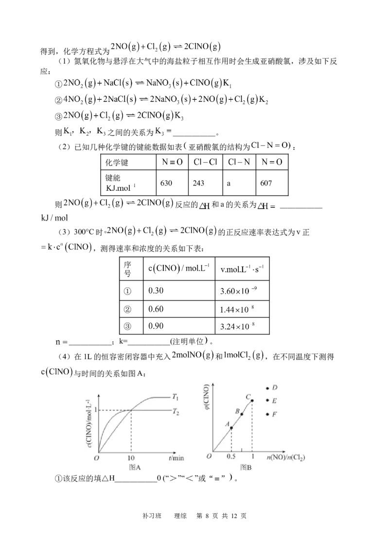 理综试题（补习班）_2023年9月_01每日更新_8号_2024届四川省射洪中学高三上学期开学考试_四川省射洪中学2024届高三上学期开学考试理综