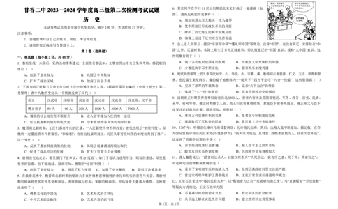 高三级第二次检测考试历史试题(1)_2023年10月_0210月合集_2024届甘肃省天水市甘谷县第二中学高三上学期第二次检测考试（10月）