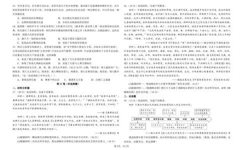 高三级第二次检测考试历史试题(1)_2023年10月_0210月合集_2024届甘肃省天水市甘谷县第二中学高三上学期第二次检测考试（10月）