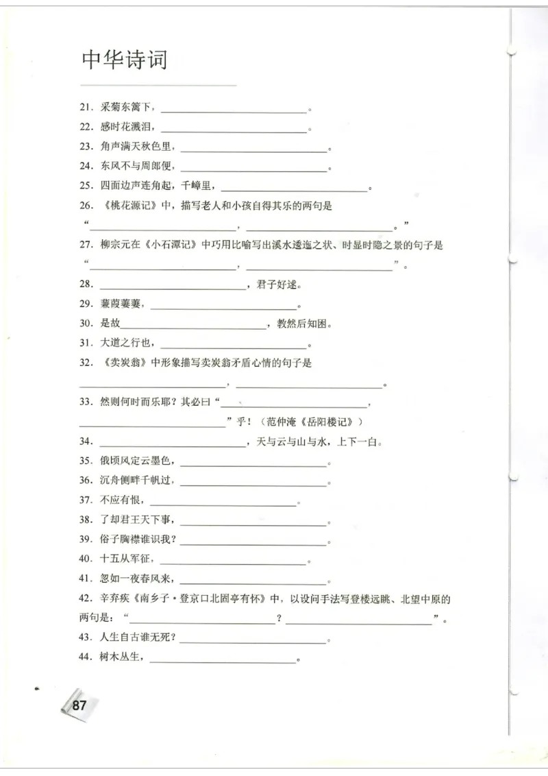 初中题库_古诗词大全_初中诗词题库