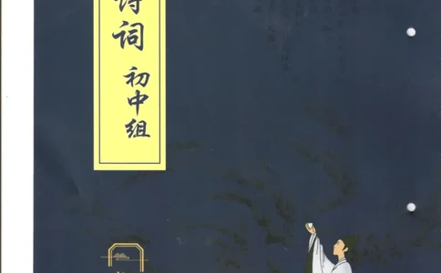 初中题库_古诗词大全_初中诗词题库