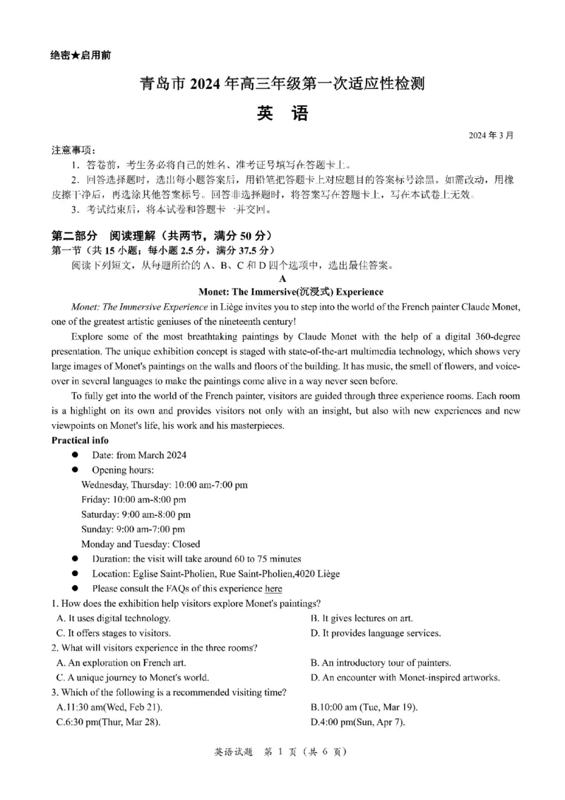 2024届山东省青岛市高三一模考试英语试题_2024年3月_013月合集_2024届山东省青岛市高三年级第一次适应性检测_青岛市2024年高三年级第一次适应性检测（青岛一摸）英语