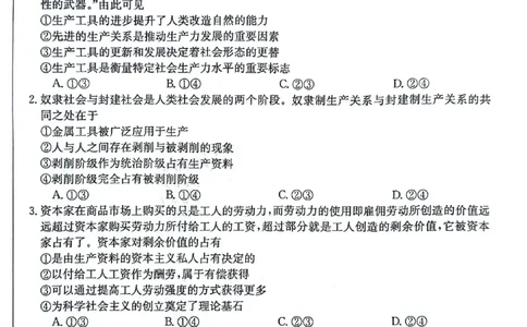 河南省2024届高三一轮复习阶段性检测（三）政治(1)_2023年9月_029月合集_2024届河南省高三一轮复习阶段性检测（三）