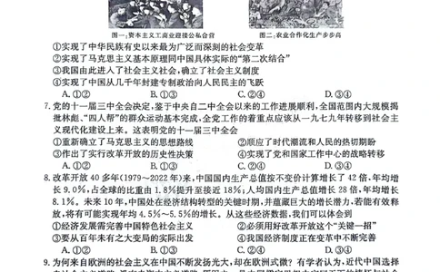 河南省2024届高三一轮复习阶段性检测（三）政治(1)_2023年9月_029月合集_2024届河南省高三一轮复习阶段性检测（三）
