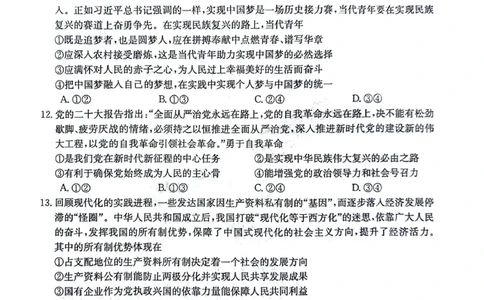 河南省2024届高三一轮复习阶段性检测（三）政治(1)_2023年9月_029月合集_2024届河南省高三一轮复习阶段性检测（三）