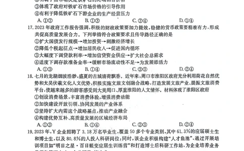 河南省2024届高三一轮复习阶段性检测（三）政治(1)_2023年9月_029月合集_2024届河南省高三一轮复习阶段性检测（三）