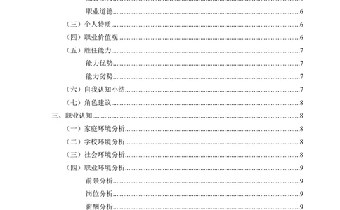 人力资源管理专业职业生涯规划书_E6-职业规划_42人力资源专业