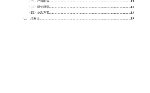 人力资源管理专业职业生涯规划书_E6-职业规划_42人力资源专业