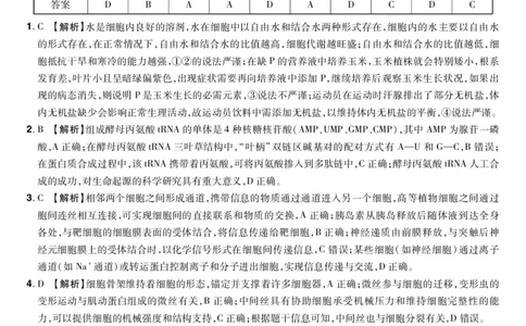 河南省普高联考2023-2024学年高三上学期测评（二）生物答案(1)_2023年10月_01每日更新_6号_2024届河南省普高联考高三上学期测评（二）