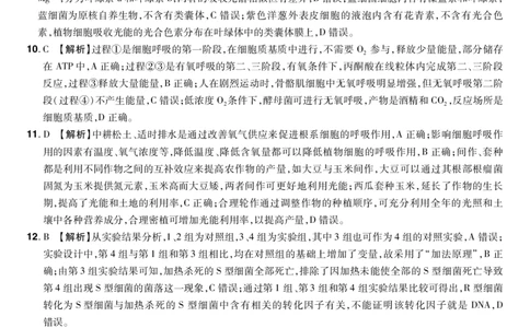 河南省普高联考2023-2024学年高三上学期测评（二）生物答案(1)_2023年10月_01每日更新_6号_2024届河南省普高联考高三上学期测评（二）