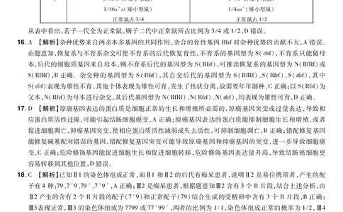 河南省普高联考2023-2024学年高三上学期测评（二）生物答案(1)_2023年10月_01每日更新_6号_2024届河南省普高联考高三上学期测评（二）