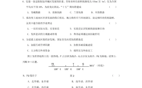 2001年福建高考文科综合真题及答案(图片版)_赠送：2008-2024全套高考真题_高考地理真题_旧1990-2007&middot;高考地理真题_1990-2007&middot;高考地理真题&middot;PDF_福建
