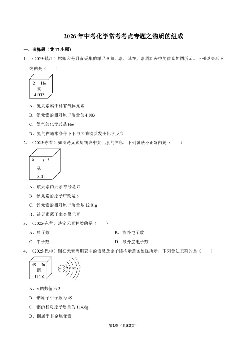 2026年中考化学常考考点专题之物质的组成_162026年中考七科常考考点专题资料_005中考化学常考考点专题