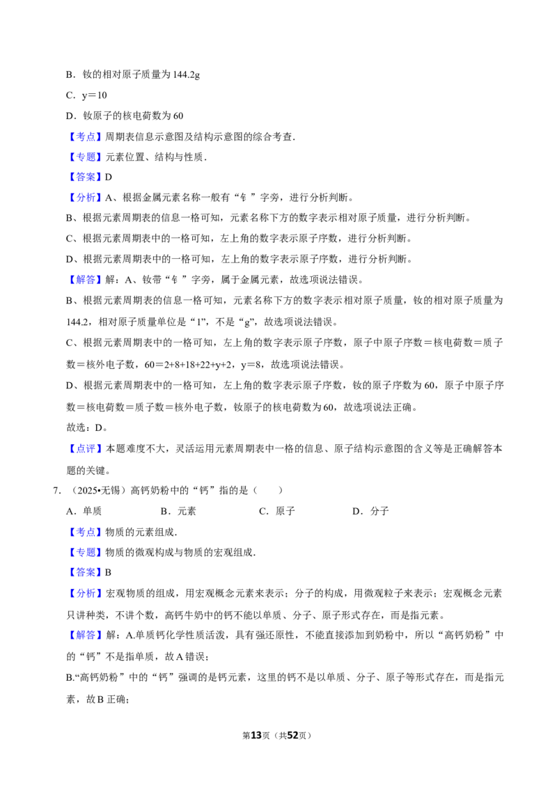 2026年中考化学常考考点专题之物质的组成_162026年中考七科常考考点专题资料_005中考化学常考考点专题