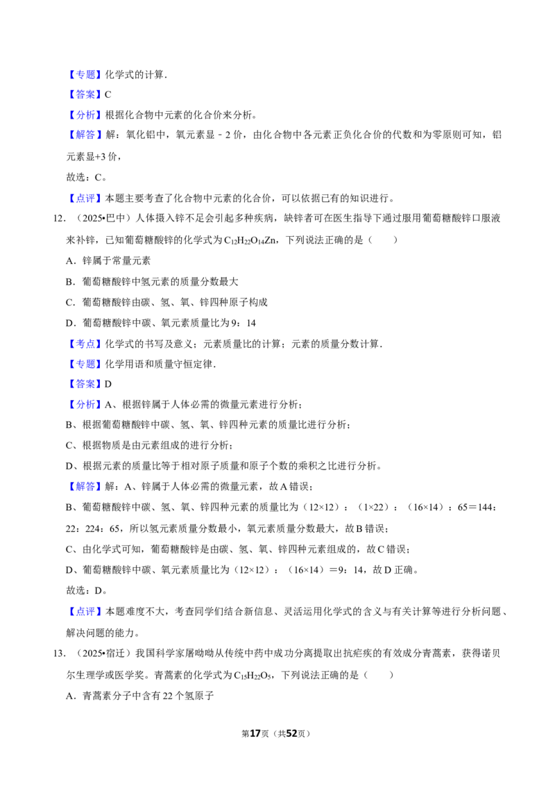 2026年中考化学常考考点专题之物质的组成_162026年中考七科常考考点专题资料_005中考化学常考考点专题