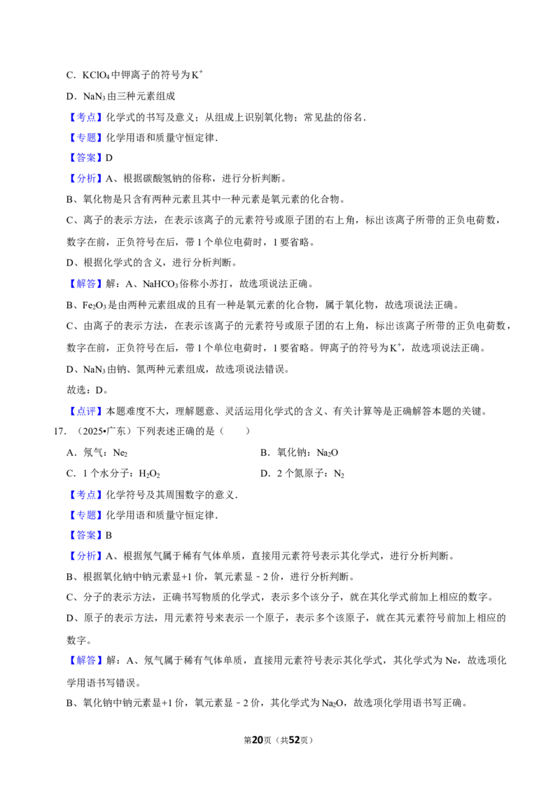 2026年中考化学常考考点专题之物质的组成_162026年中考七科常考考点专题资料_005中考化学常考考点专题