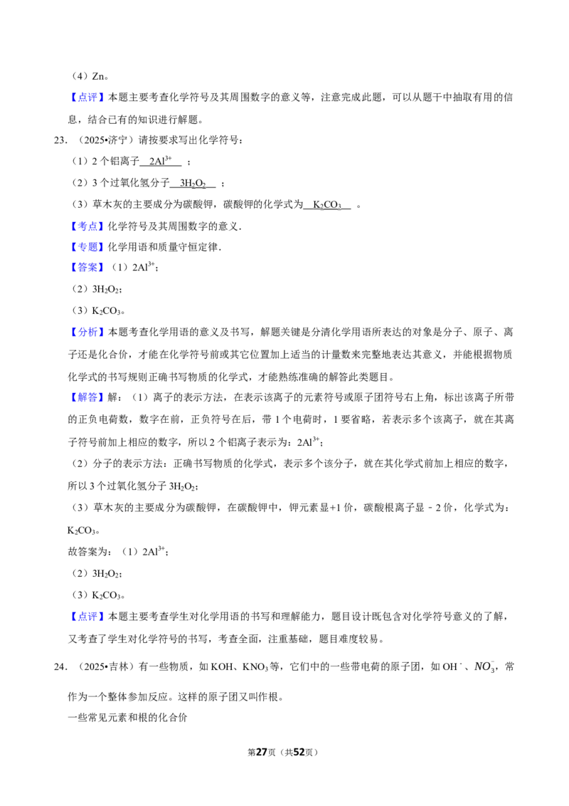 2026年中考化学常考考点专题之物质的组成_162026年中考七科常考考点专题资料_005中考化学常考考点专题
