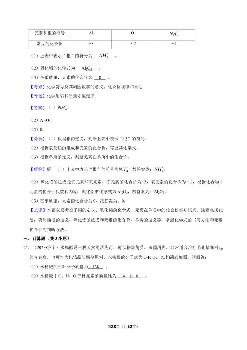 2026年中考化学常考考点专题之物质的组成_162026年中考七科常考考点专题资料_005中考化学常考考点专题
