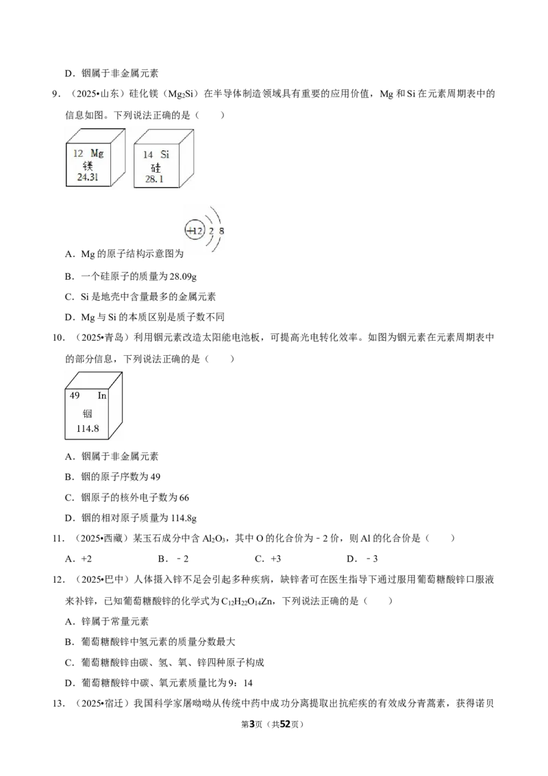 2026年中考化学常考考点专题之物质的组成_162026年中考七科常考考点专题资料_005中考化学常考考点专题