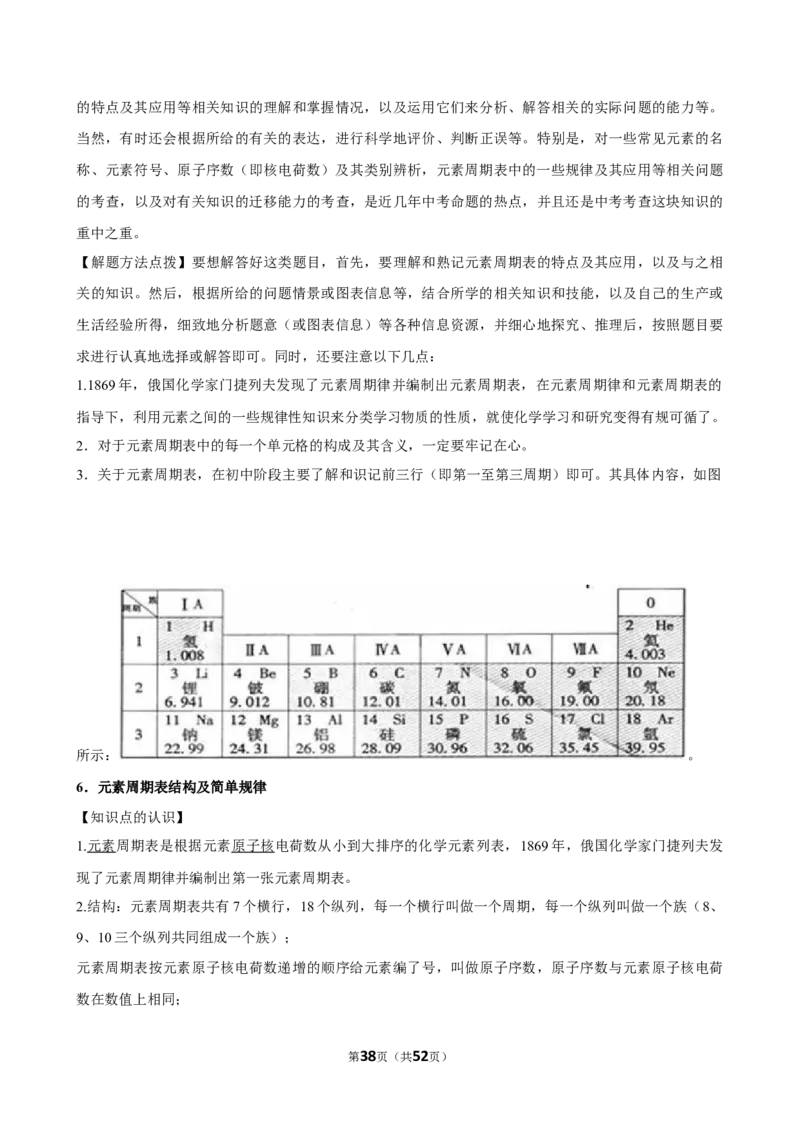 2026年中考化学常考考点专题之物质的组成_162026年中考七科常考考点专题资料_005中考化学常考考点专题