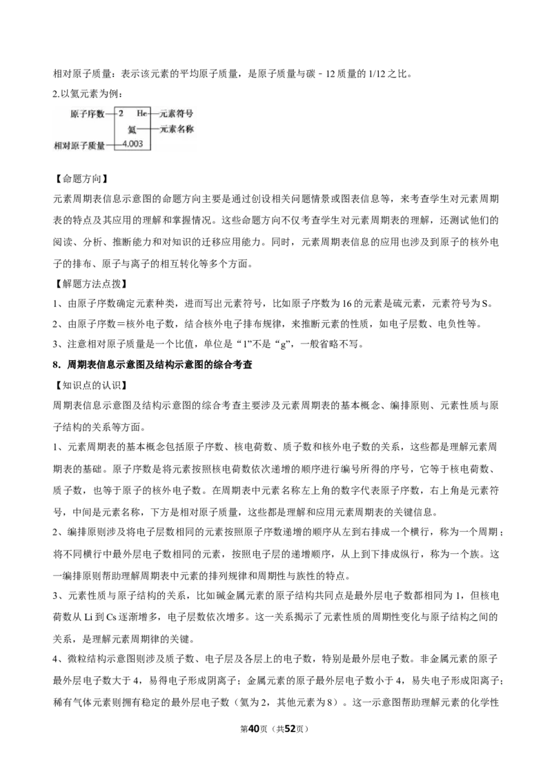 2026年中考化学常考考点专题之物质的组成_162026年中考七科常考考点专题资料_005中考化学常考考点专题