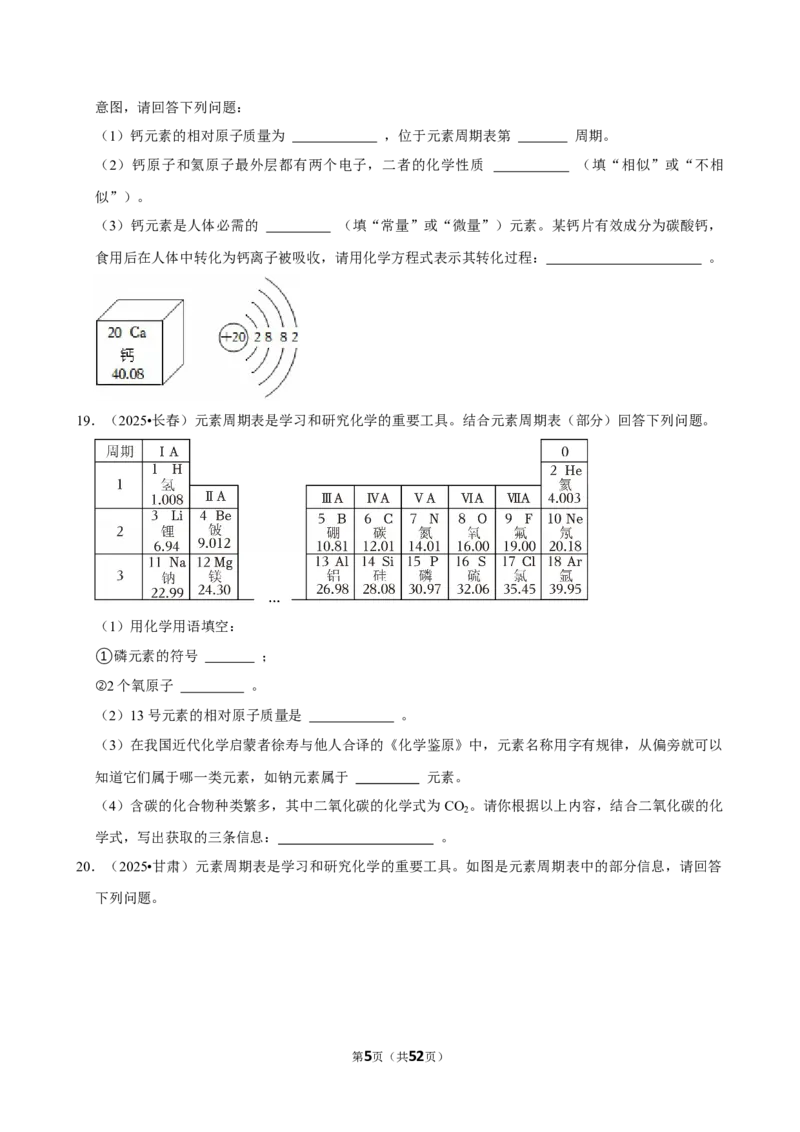 2026年中考化学常考考点专题之物质的组成_162026年中考七科常考考点专题资料_005中考化学常考考点专题