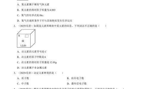 2026年中考化学常考考点专题之物质的组成_162026年中考七科常考考点专题资料_005中考化学常考考点专题