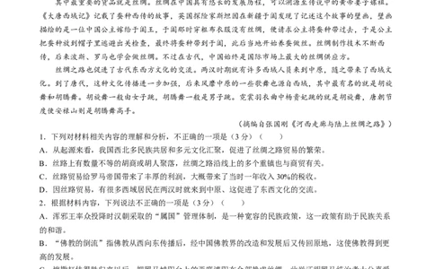 2024届安徽省鼎尖联盟高三下学期三模联考语文试题(1)_2024年5月_025月合集_2024届安徽省鼎尖联盟高三下学期三模联考