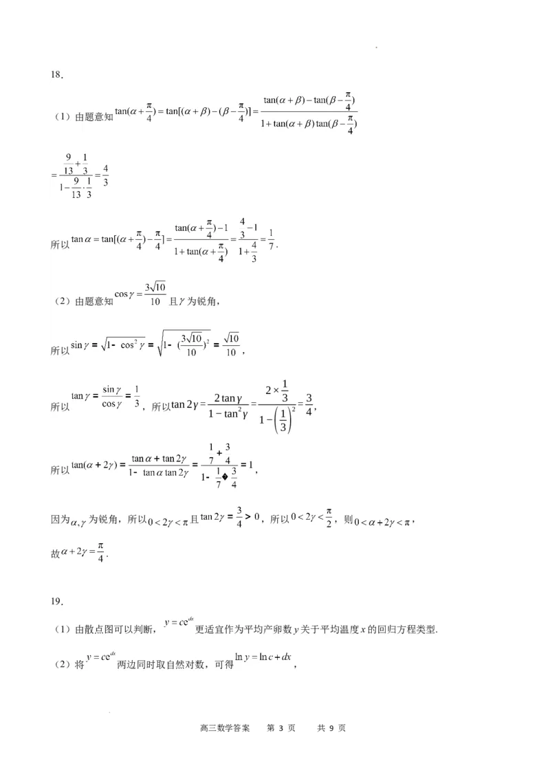 数学答案_2023年9月_01每日更新_26号_2024届重庆市缙云联盟高三上学期9月联考_重庆市缙云联盟2024届高三上学期9月联考数学