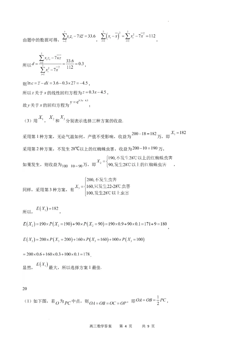 数学答案_2023年9月_01每日更新_26号_2024届重庆市缙云联盟高三上学期9月联考_重庆市缙云联盟2024届高三上学期9月联考数学