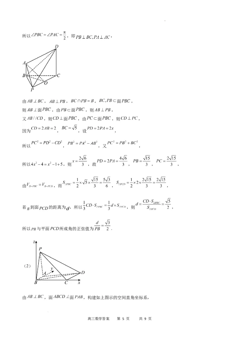 数学答案_2023年9月_01每日更新_26号_2024届重庆市缙云联盟高三上学期9月联考_重庆市缙云联盟2024届高三上学期9月联考数学