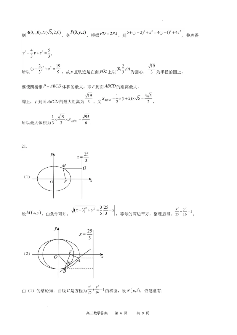 数学答案_2023年9月_01每日更新_26号_2024届重庆市缙云联盟高三上学期9月联考_重庆市缙云联盟2024届高三上学期9月联考数学