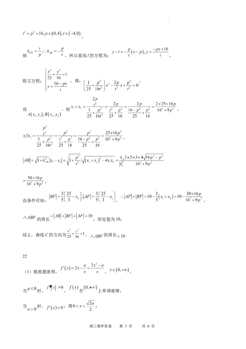 数学答案_2023年9月_01每日更新_26号_2024届重庆市缙云联盟高三上学期9月联考_重庆市缙云联盟2024届高三上学期9月联考数学