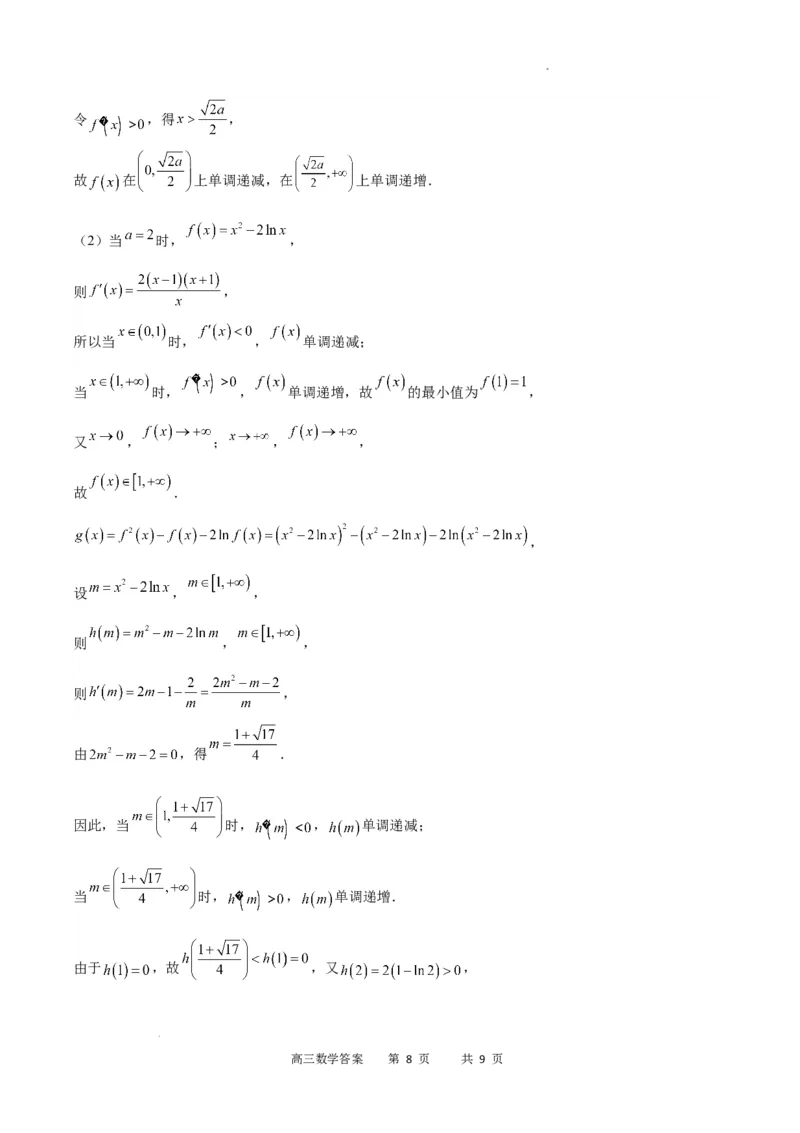 数学答案_2023年9月_01每日更新_26号_2024届重庆市缙云联盟高三上学期9月联考_重庆市缙云联盟2024届高三上学期9月联考数学