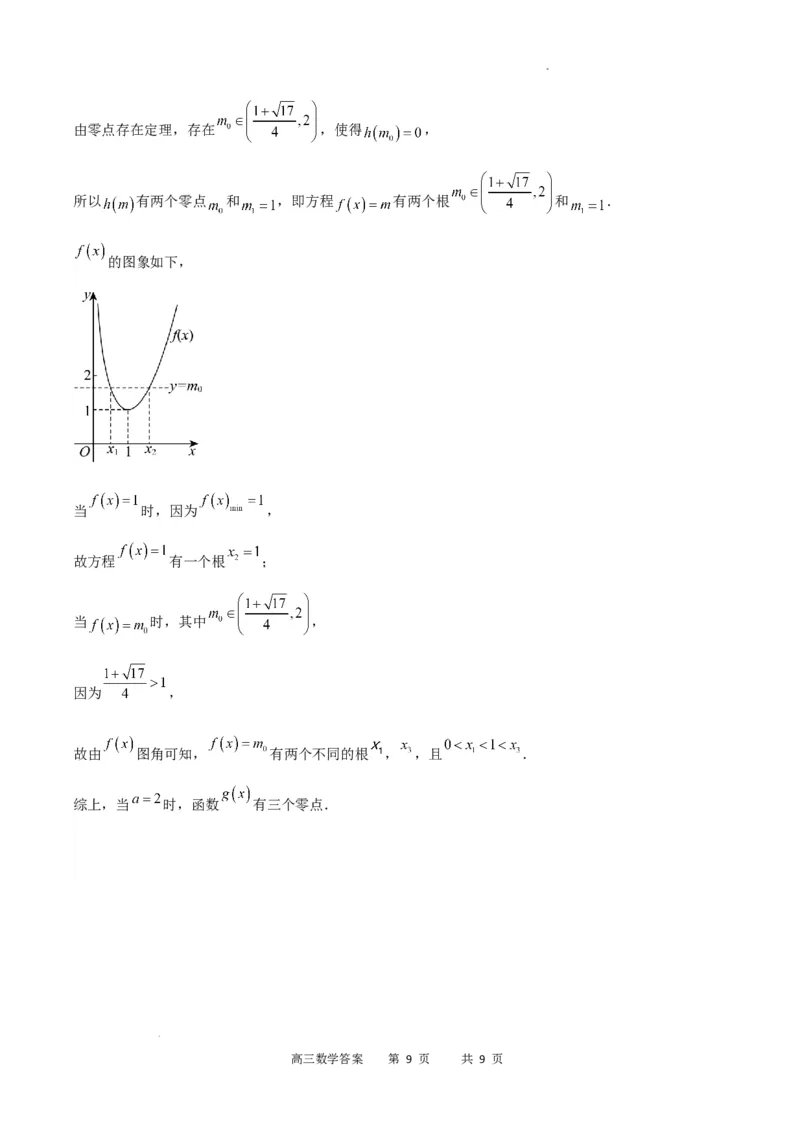 数学答案_2023年9月_01每日更新_26号_2024届重庆市缙云联盟高三上学期9月联考_重庆市缙云联盟2024届高三上学期9月联考数学