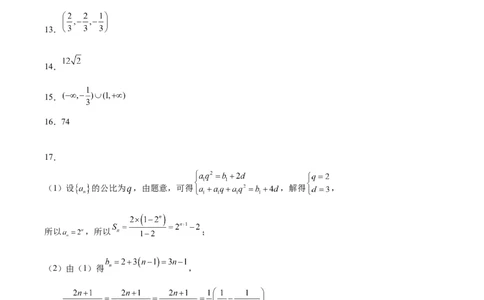数学答案_2023年9月_01每日更新_26号_2024届重庆市缙云联盟高三上学期9月联考_重庆市缙云联盟2024届高三上学期9月联考数学