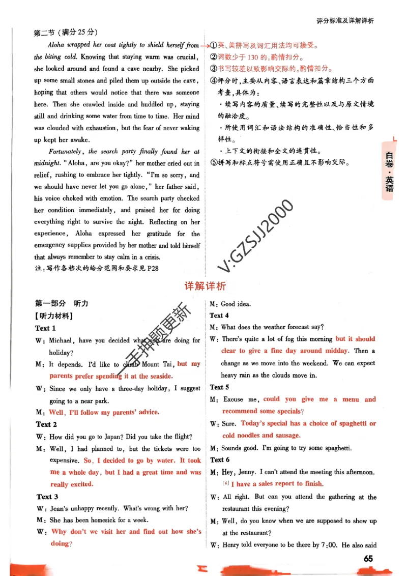 白卷英语评分标准及详解详析_2024高考押题卷_32024腾远黑白卷_2024腾远高考黑白卷（新课标卷）_白卷答案