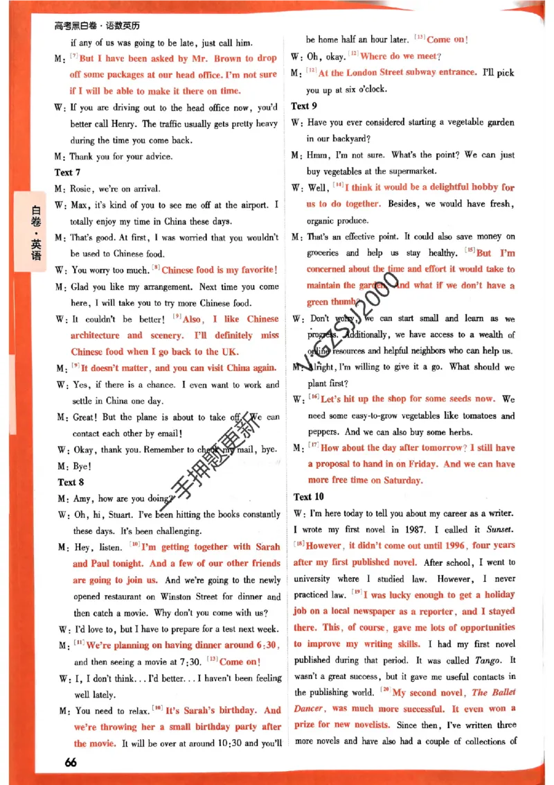 白卷英语评分标准及详解详析_2024高考押题卷_32024腾远黑白卷_2024腾远高考黑白卷（新课标卷）_白卷答案