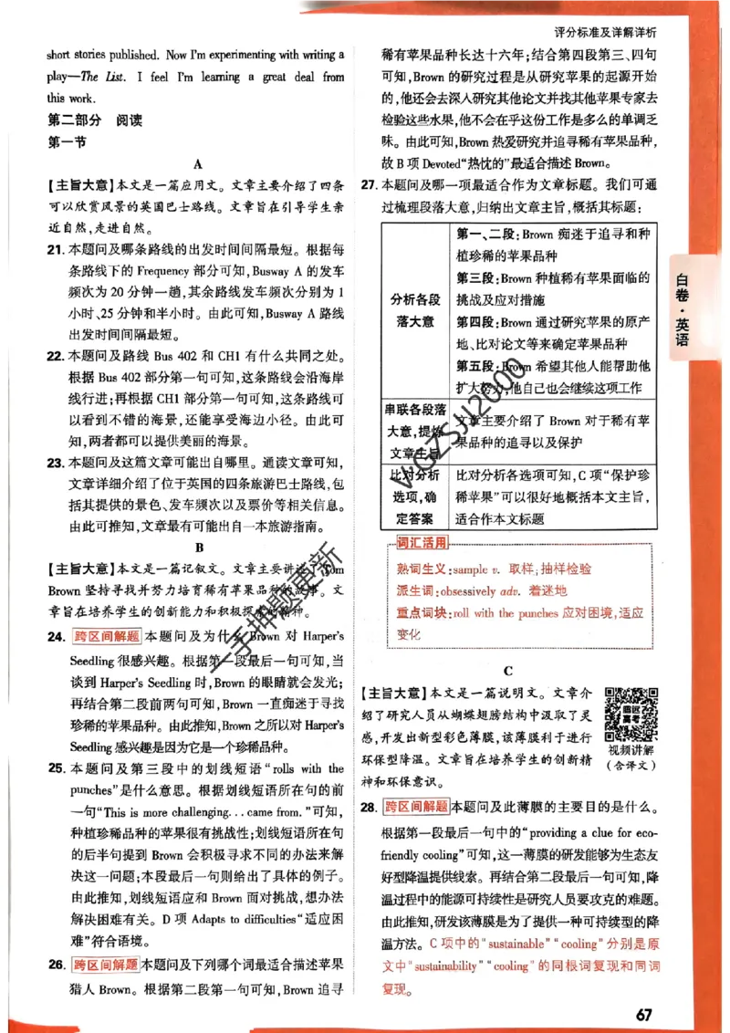 白卷英语评分标准及详解详析_2024高考押题卷_32024腾远黑白卷_2024腾远高考黑白卷（新课标卷）_白卷答案