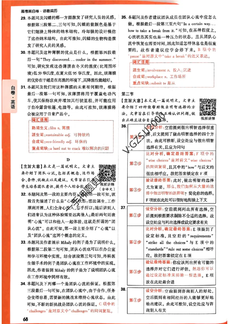 白卷英语评分标准及详解详析_2024高考押题卷_32024腾远黑白卷_2024腾远高考黑白卷（新课标卷）_白卷答案