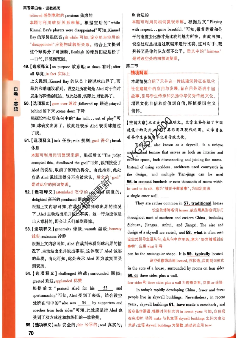 白卷英语评分标准及详解详析_2024高考押题卷_32024腾远黑白卷_2024腾远高考黑白卷（新课标卷）_白卷答案