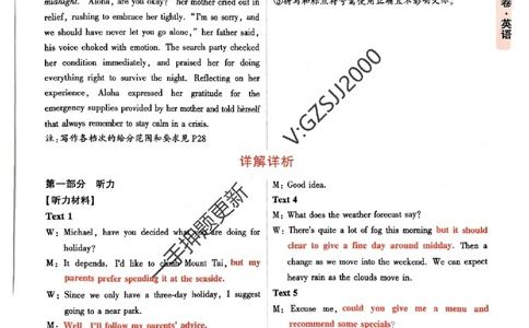 白卷英语评分标准及详解详析_2024高考押题卷_32024腾远黑白卷_2024腾远高考黑白卷（新课标卷）_白卷答案